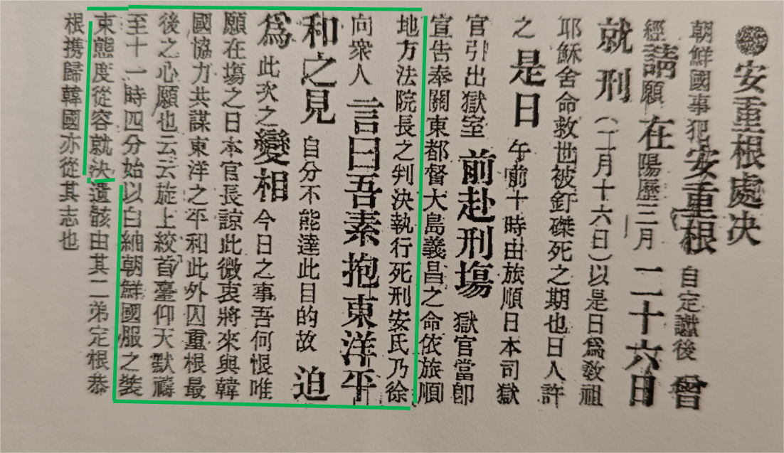 安重根处决  3月30日 第五版面 吉长日报.png